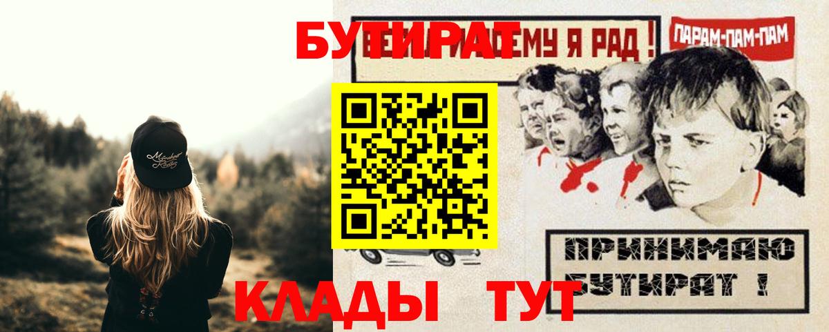 Кумертау  Бутират  Вход с VPN  БУТИРАТ оксибутират 