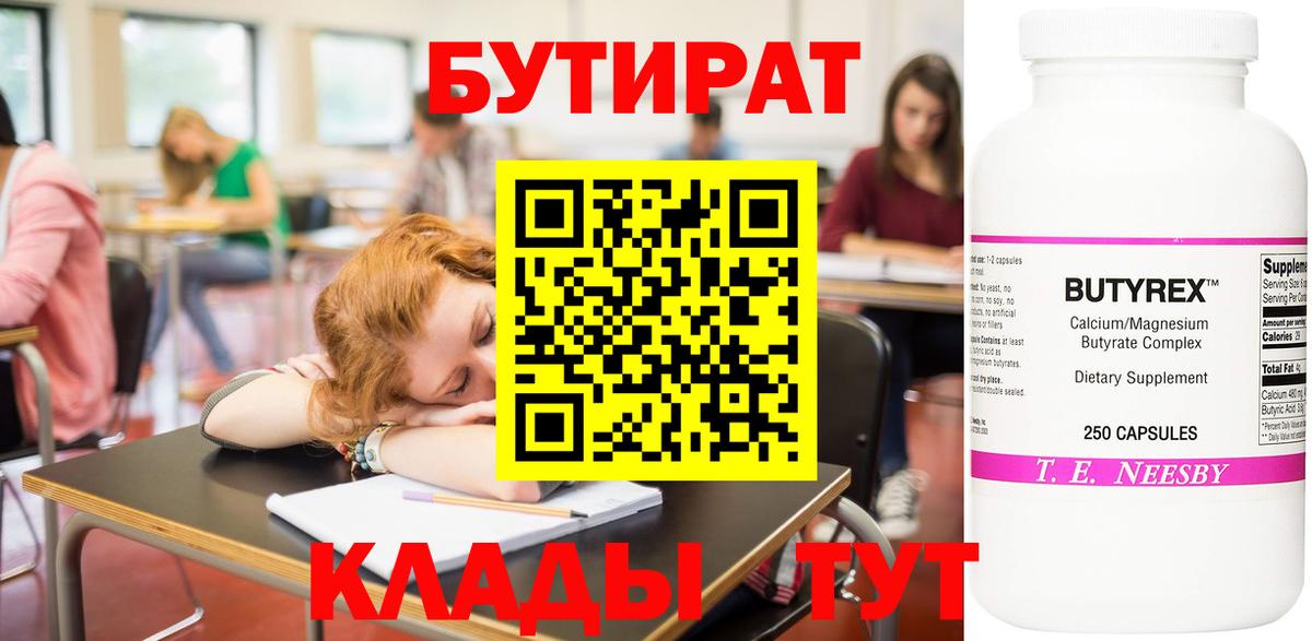 БУТИРАТ вода Кумертау