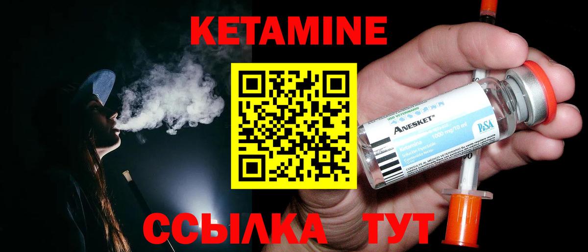 КЕТАМИН VHQ Кумертау