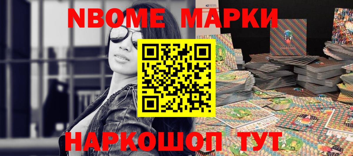 Марки N-bome  Марки 25I-NBOMe 1,5мг  Кумертау  Вход с VPN  Марки 25I-NBOMe 1,5мг 